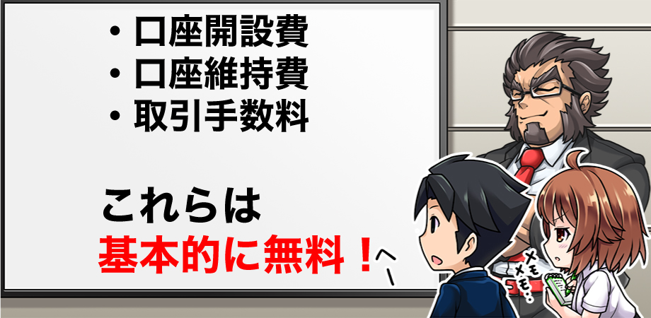 スプレッドはFXの実質的な手数料