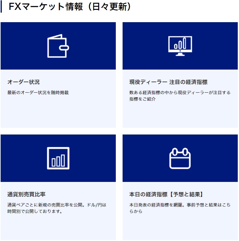 SBI FXトレードの情報コンテンツ1