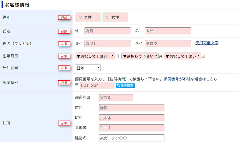 SBI FXトレードの口座開設方法4