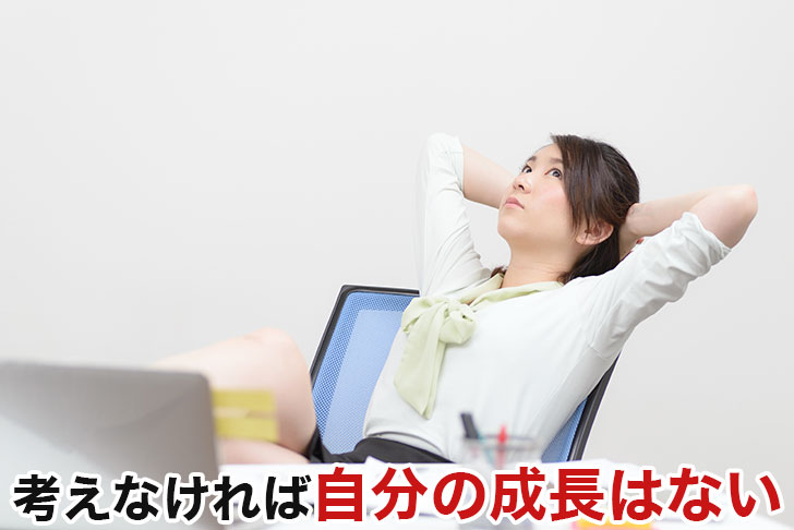 FXで勝てない人は自分で考えない