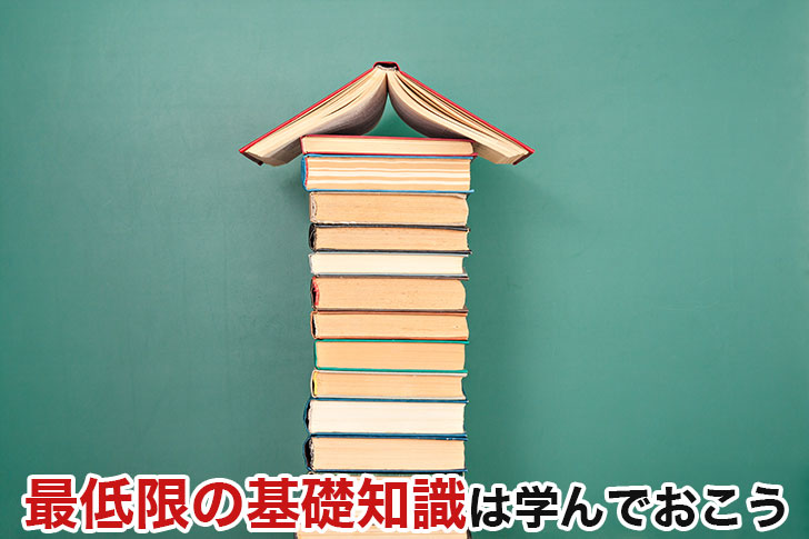 FXで勝てない人は基礎知識すら学んでいない