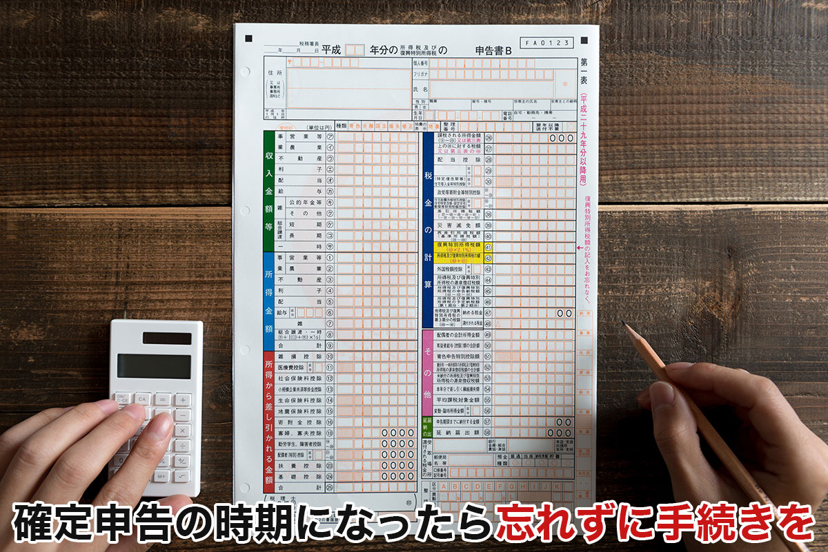 FXの税金はきちんと納めよう