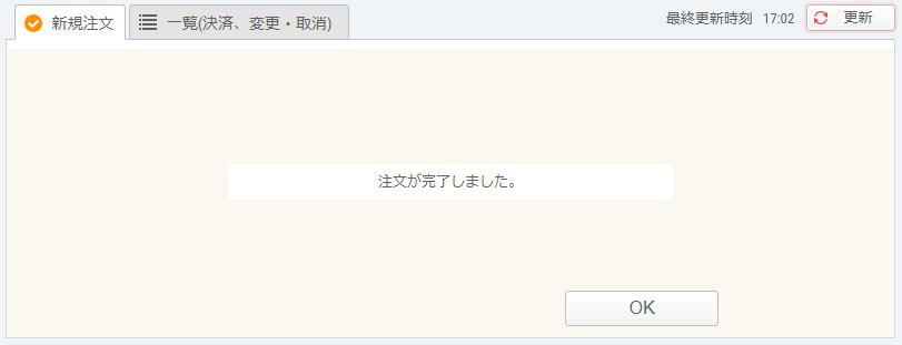 成り行き注文の発注の仕方3