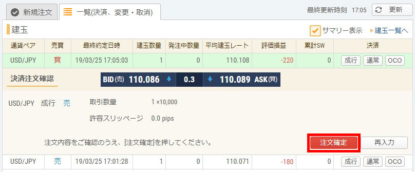 成り行き注文決済の方法2