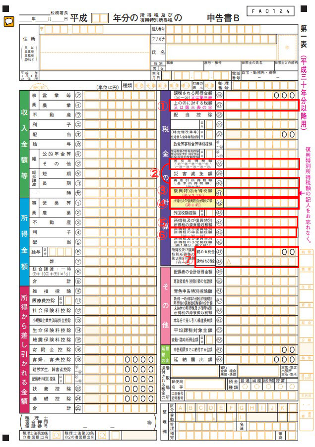 FXの税金の確定申告書B書き方