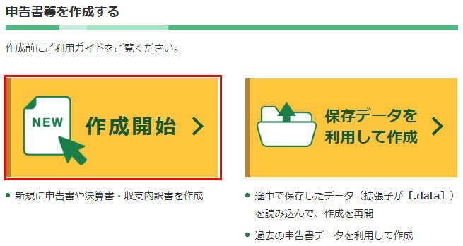 海外FXの税金を納める方法：STEP1