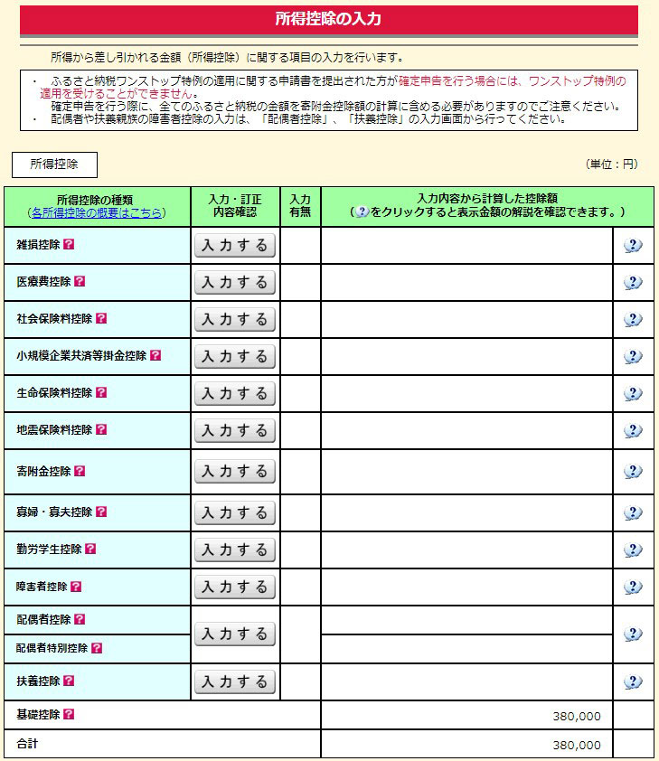 海外FXの税金を納める方法：STEP6