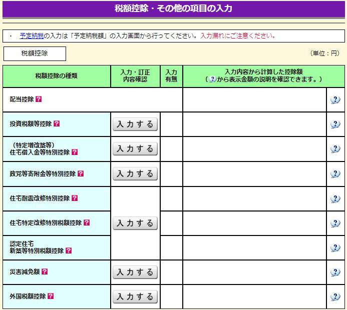 海外FXの税金を納める方法：STEP6-1