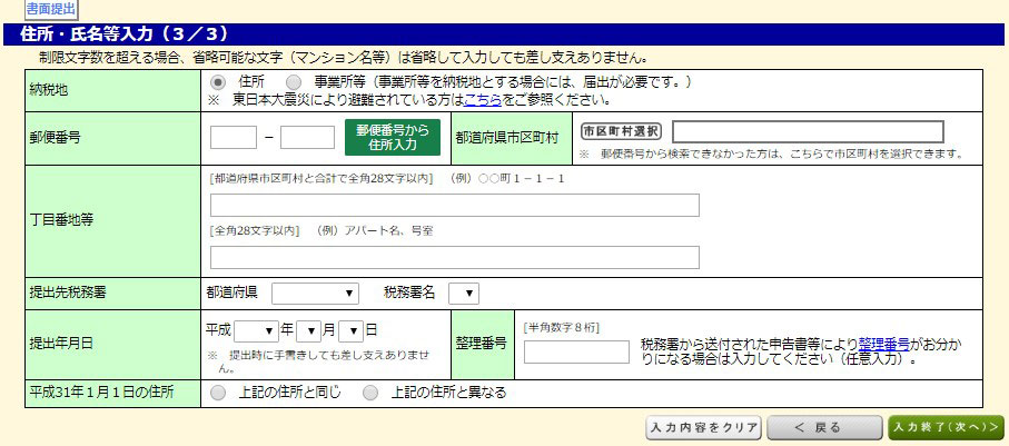 海外FXの税金を納める方法：STEP9-1