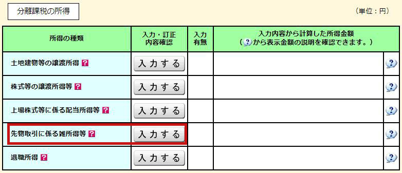 FXの所得を入力