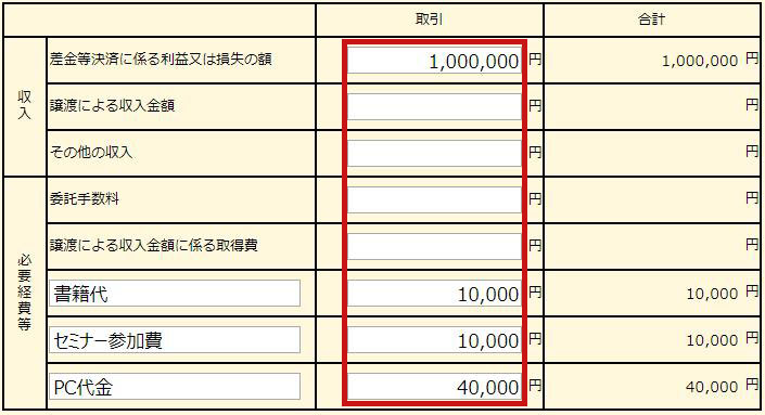 FXの損益と経費を入力