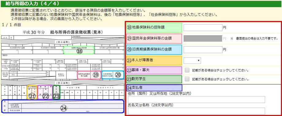 保険料控除