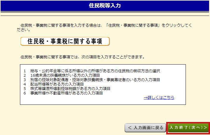 住民税等入力