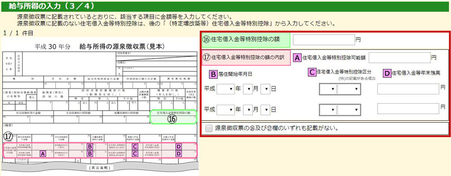 住宅借入金等特別控除の入力