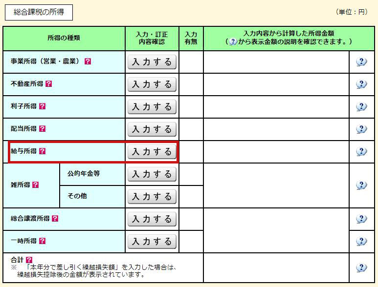 給与所得の入力