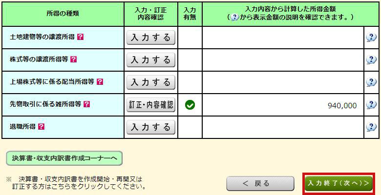 入力内容の確認