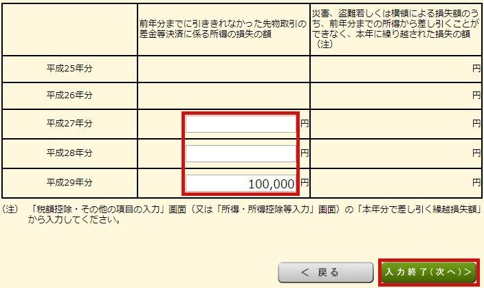 FXの繰越損失を入力