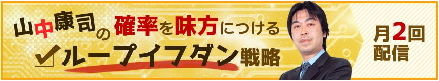 アイネット証券のループイフダン戦略