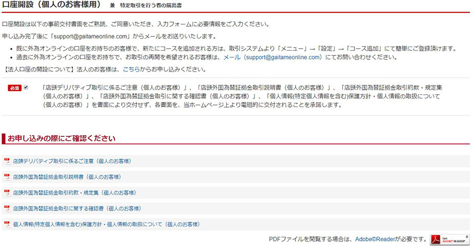 外為オンラインの口座開設方法2