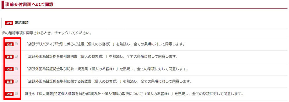 外為オンラインの口座開設方法3