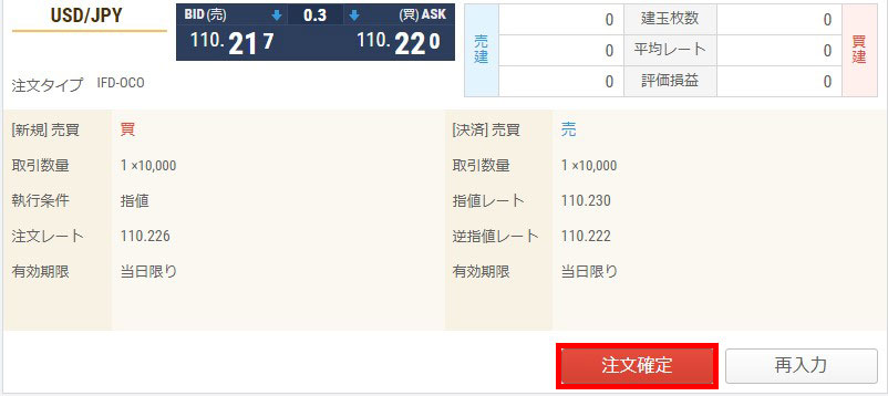 IFO注文の発注方法2