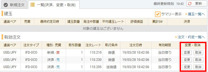 IFO注文の取り消し方法1