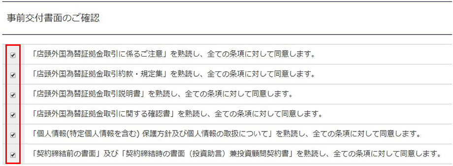 アイネット証券の口座開設方法3