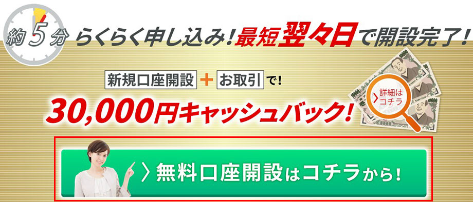 アイネット証券の口座開設方法1