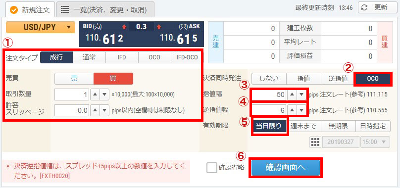 OCO注文の発注方法1