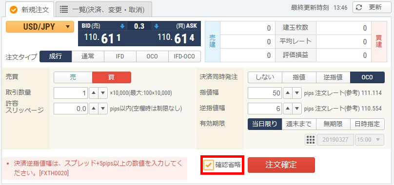 OCO注文の発注方法4