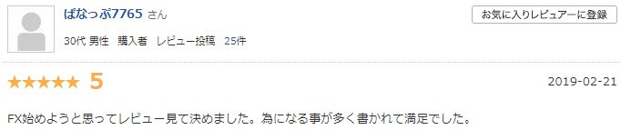 一番売れてる月刊マネー誌ザイが作った「FX」入門　改訂版　楽天ブックスレビュー