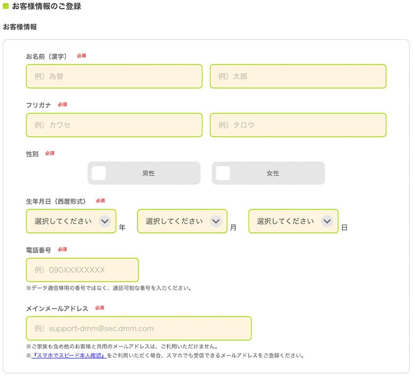 DMM  FXの口座開設3