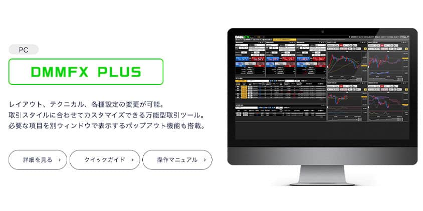 DMM FX PLUS