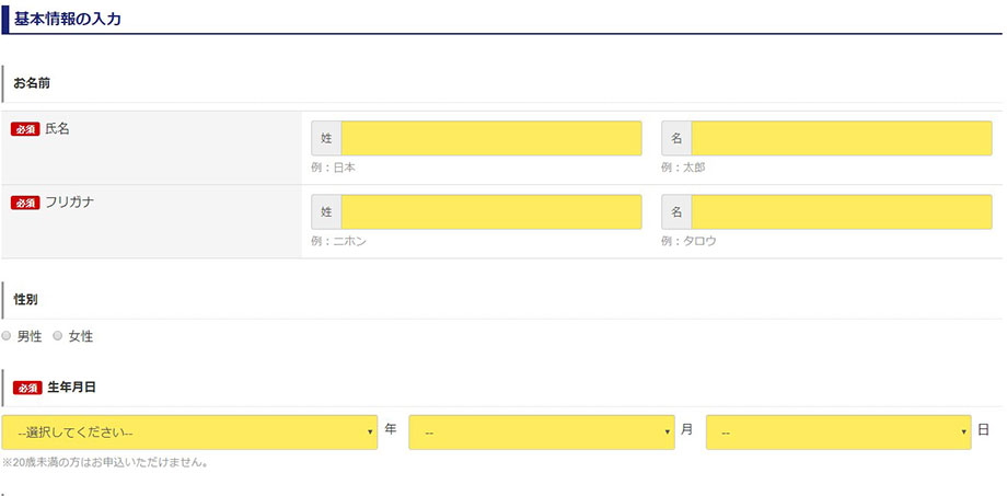 FXブロードネットの口座開設方法3