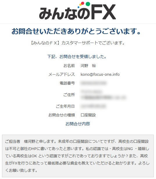 婚姻者のFX口座開設についてお問い合わせ