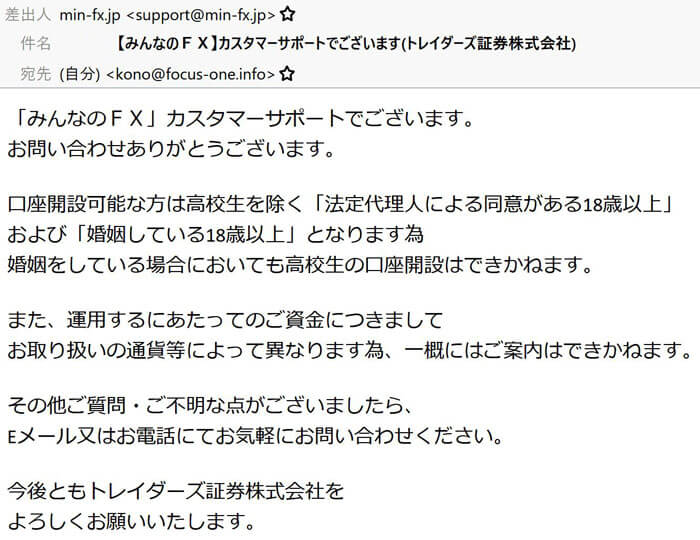 未成年のFX口座開設に関する回答