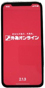 外為オンラインのスマホ画面