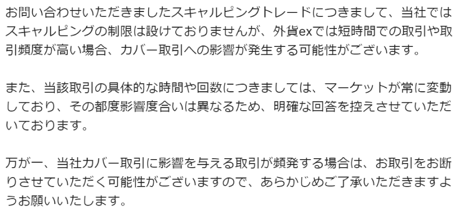 GMO外貨にスキャルピング禁止か聞いた結果