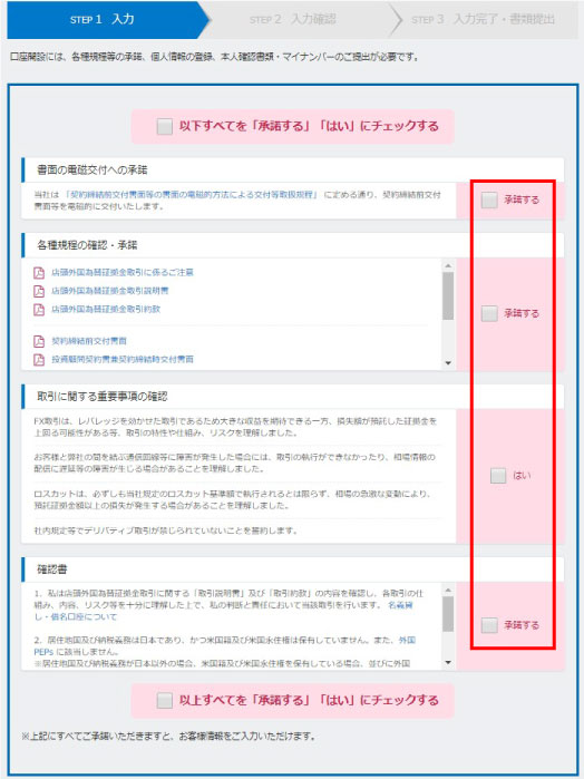 みんなのFX口座開設方法4