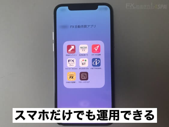 スマホでFXの自動売買ができる