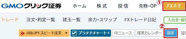 GMOクリック証券の決済同時発注