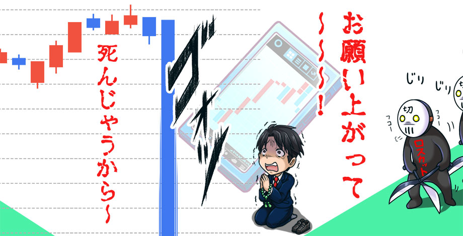 バイナリーオプションで勝てない7つの原因と対策