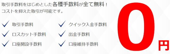 SBI FXトレードはデモトレードがないが手数料無料の強みがある