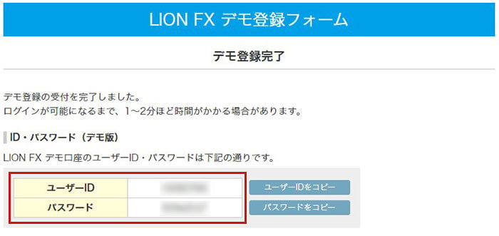 ヒロセ通商のデモトレードのIDとパスワードが表示される