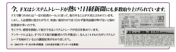 自動売買は新聞で取り上げられるほど人気