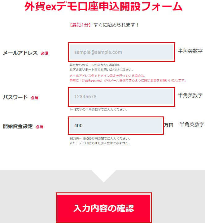 メールアドレス・パスワード・開始資金設定を入力