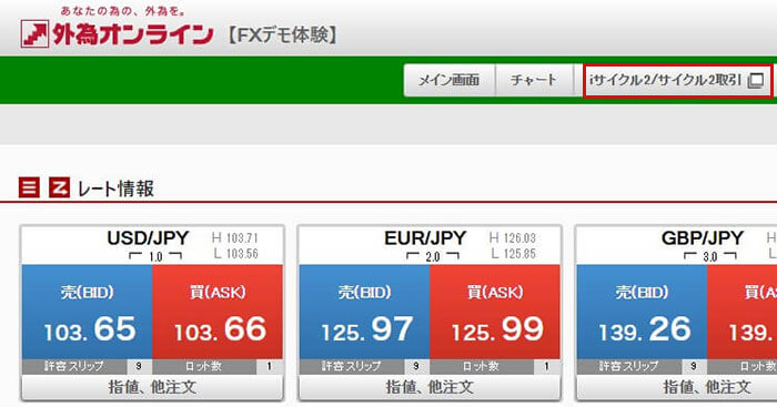 「iサイクル2/サイクル2取引」をクリック