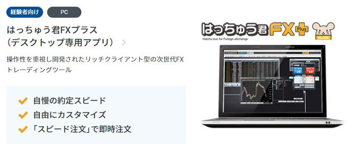 はっちゅう君FX プラス　デモ版