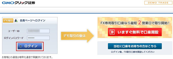 GMOクリック証券のデモトレードのログインページが表示される
