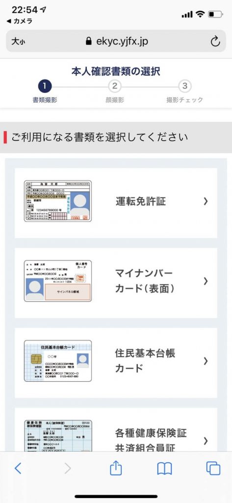 本人確認書類を選ぶ